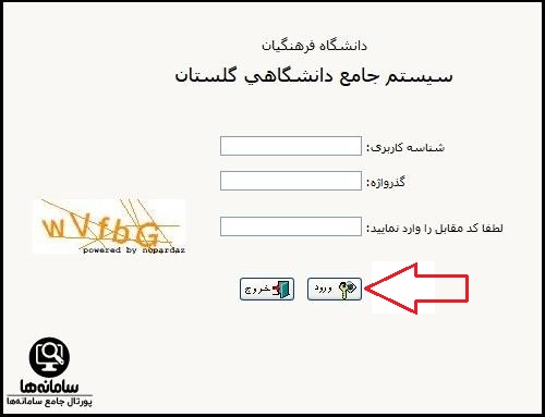 ورود به سامانه مروارید دانشگاه فرهنگیان